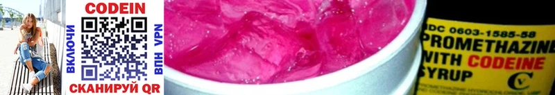 Кодеин Purple Drank  Городец 